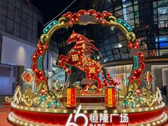-济南恒隆广场