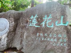 -广州莲花山旅游区