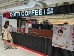 -库迪咖啡(兆丰广场店)