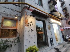 -春庄咖啡SpringHues(钟楼小区店)