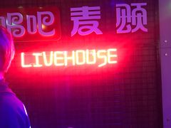 -唱吧麦颂KTV(马驹桥店)