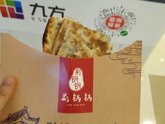 劲爆牛肉锅盔-文叔·湖北名小吃·小龙虾(华强北店)