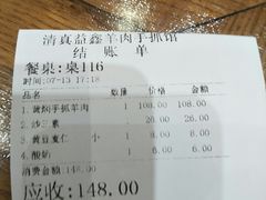 -清真·益鑫羊肉手抓馆(花园北街店)