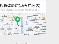 -华为授权体验店(华强北电子广场)