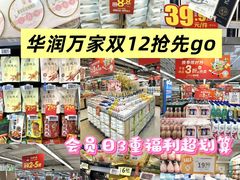 -华润万家(荔湾店)
