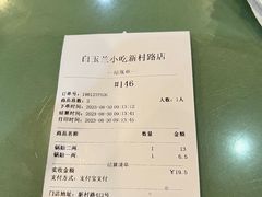 -白玉兰小吃(新村路店)
