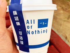 -AllorNothing横竖横咖啡(天虹店)
