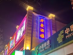 门面-老广酒楼(樱花店)