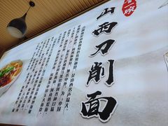-晋一碗刀削面·特色家常菜(云岗店)