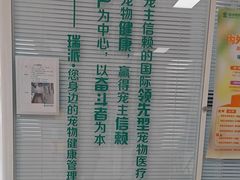 -瑞派福兴宠物医院犬猫全科·骨科·中西医结合(河东店)