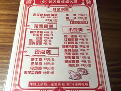 菜单-老天桥蛙炉火锅(姑苏总店)
