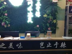 门面-壹块捌烧烤(灯市口店)