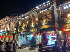 门面-庆云楼饭庄(什刹海店)