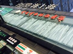 -海上海弘基休闲广场
