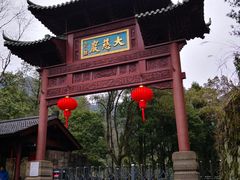-大慈岩风景区