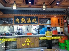 -伊穆祥牛肉面总店·清真