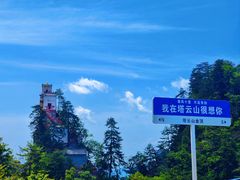 -塔云山