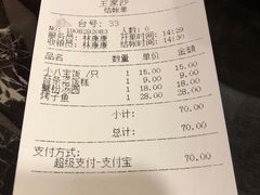 账单-王家沙点心店(南京西路总店)