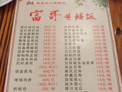 -富哥食店