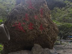 -焦作青龙峡风景名胜区