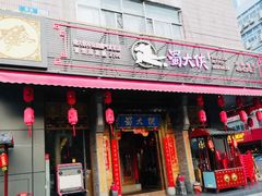 门面-蜀大侠火锅(车公庙店)