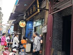 -马振面(小皮院店)