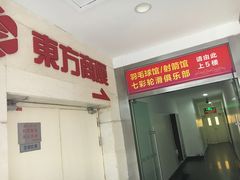 -佰德观岚记羽毛球馆