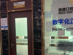 -瑞德口腔医院(白云旗舰院)