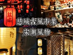 -慈城古县城景区