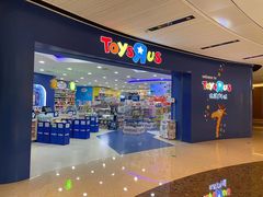 -TOYSRUS玩具反斗城(广州IGC天汇广场店)