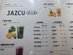 -Jazcu珍仕菓鲜榨果汁(西单大悦城店)