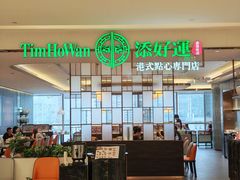 -添好运(武商MALL店)