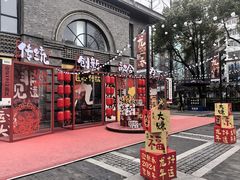-1912街区