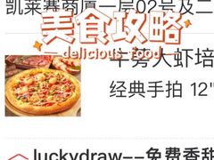 -达美乐比萨(凯莱赛店)