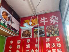 -峰景台亚姨牛杂