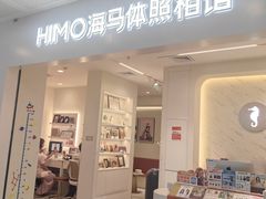 -海马体照相馆(厦门SM城市广场店)