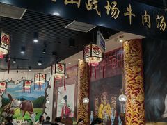 -黑山牛肉汤火锅(花城汇店)