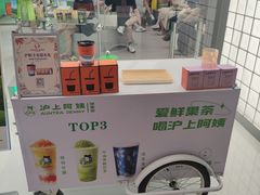 -沪上阿姨·臻选茶饮(上海环球港店)