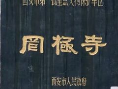 -罔极寺