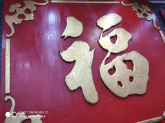 -大鸿运酒店·苏州菜·松鼠桂鱼(观前街店)