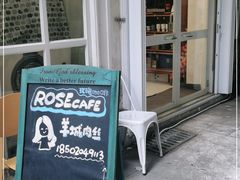 -玫瑰咖啡(中山六路店)