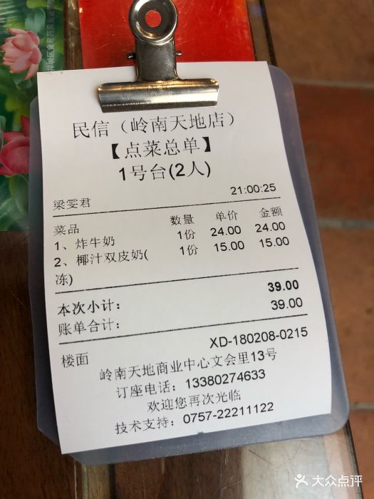 民信老铺(岭南天地店)图片 第85张