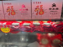 -安泰楼·佛跳墙创始人·传统闽味早茶·酒楼(三坊七巷闽菜地标店)