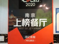 -项记面馆(明瓦廊店)