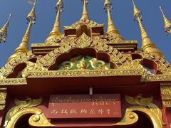 -西双版纳总佛寺