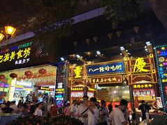 -八一路好吃街(雨田商务大厦店)