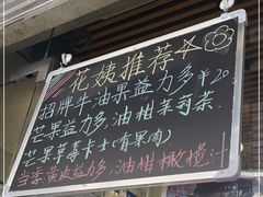 门面-花姨·老电影院果汁冰(88号店)