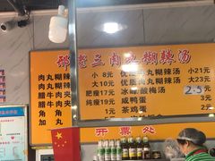-邢老三肉丸糊辣汤(西安总店)