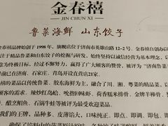 -金春禧(世茂国际广场店)