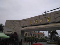 -厦门大学(思明校区)